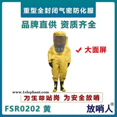 放哨人FSR0202重型防護服   A級防化服   高密度致密型防化服  超大面屏防護服