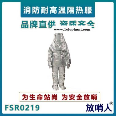 放哨人FSR0219隔熱服  鋁箔防護服  消防耐高溫救援服    帶背囊高溫防護服