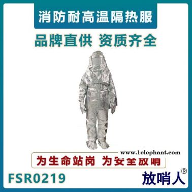 放哨人FSR0219鋁箔隔熱服    連體高溫隔熱服    隔熱服套裝    耐高溫防護服