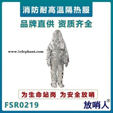 放哨人FSR0219隔熱服   耐1000度鋁箔防護服  防高溫服