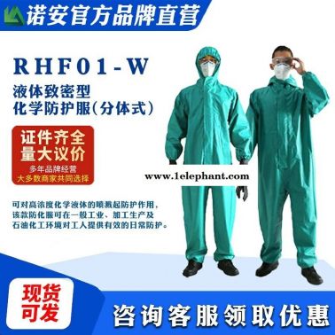 酸堿防化服 電力專用SF6防護服 RFH01-W連體輕型防化服