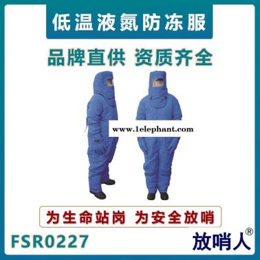 放哨人低溫防護服 液氮防凍服 防凍防護服 LNG防護服