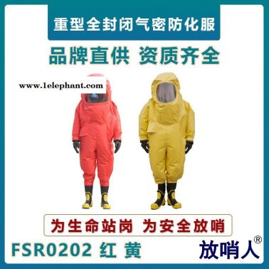 放哨人FSR0202重型防化服  一級全封閉防護服   耐酸堿防護服  大視野面屏防化服