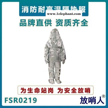 放哨人FSR0219鋁箔隔熱服   耐1000度高溫隔熱服   高溫防護服