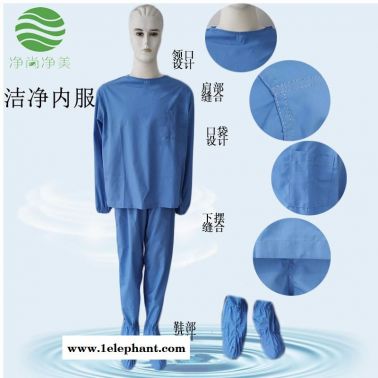 防靜電服 內穿防護服連鞋套 潔凈內服  滌棉 分體淺藍圓領防護服 凈尚凈美 廠家直供
