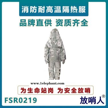 放哨人FSR0219隔熱服  耐1000度輻射熱隔熱服  防火隔熱保護(hù)服  阻燃防護(hù)服