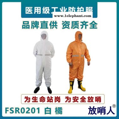 放哨人FSR0201輕型防化服   噴漆防塵防護服    防靜電連體防化服   帶帽B級防化服