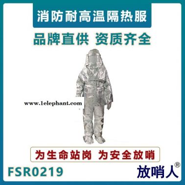 放哨人FSR0219隔熱服     耐1000度鋁箔防護(hù)服     防高溫服