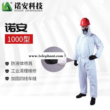諾安  63g防疫服  一次性疾病處理連體防護服隔離病菌服輕型防化服耐酸堿防油污化學防化服