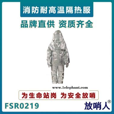 放哨人FSR0219隔熱服    防輻射熱鋁箔防護服    救援避火服     鋁箔消防救援服