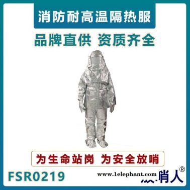 放哨人FSR0219勞保隔熱服  耐1000度輻射熱高溫隔熱服  防火隔熱保護服 半封閉防護服