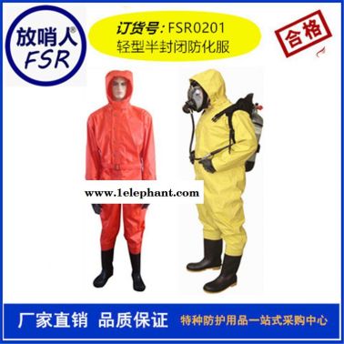 放哨人FSR0201輕型防化服  連體防護服 耐酸堿防護服    半封閉防護服