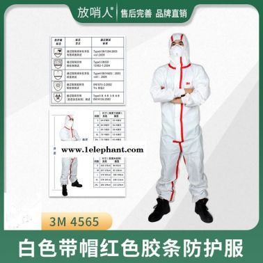 3M4565連體防護服 一次性防護服 實驗室防護服