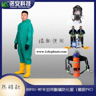 河北諾安直供NA-02全封閉式連體防毒衣 化學品防化服 工業耐酸堿防化服廠家