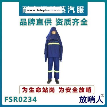 放哨人FSR0234防蒸汽耐高溫服    防蒸汽防護服  鍋爐房作業服