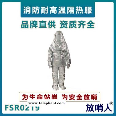 放哨人FSR0219隔熱服  耐1000度鋁箔防護服   鋁箔隔熱服    耐高溫防護服    耐高溫阻燃服
