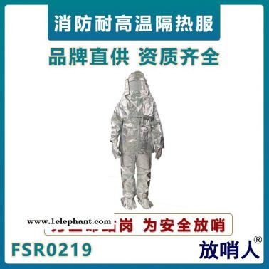 放哨人FSR0219阻燃隔熱服   耐1000度鋁箔防護服   高溫保護服