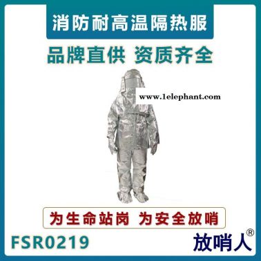 放哨人FSR0219高溫隔熱服   鋁箔防燙防護服   鋁箔隔熱服    耐高溫防護服