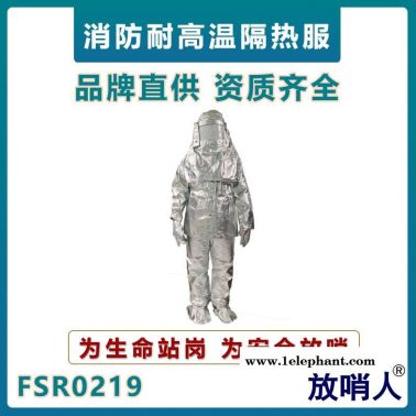 放哨人FSR0219隔熱服   耐高溫隔熱服   防火防燙保護服   半封閉防護服