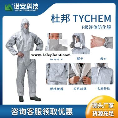 杜邦tychemF化學(xué)防化服  生物制劑化學(xué)防化服