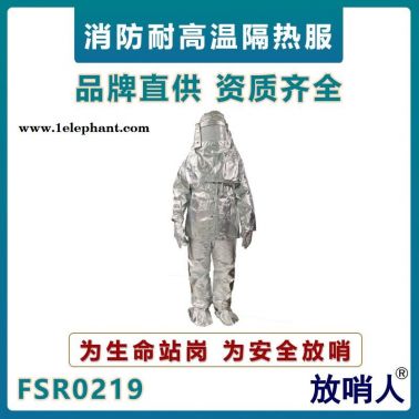 放哨人FSR0219 隔熱服   消防耐高溫救援服    高溫作業防護服