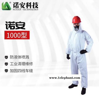 一次性PP無紡布防護服防塵連體服防護衣諾安ce認證 防護服出口 隔離衣 防疫