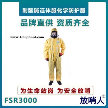放哨人FSR3000輕型防化服     耐酸堿防化服    防化學(xué)物噴濺作業(yè)服   連體帶帽防護(hù)服