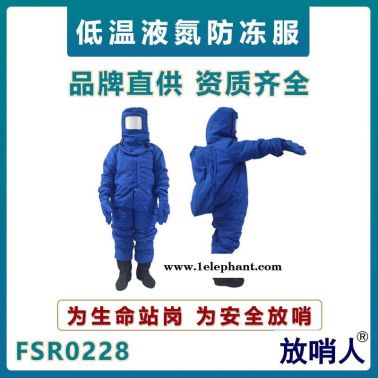 放哨人加氣站LNG防護服   低溫防護服    液氮低溫服