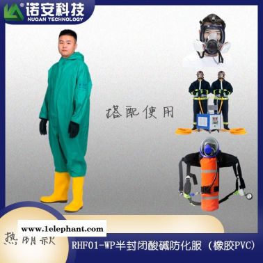 諾安 輕型消防連體防化服   耐酸堿二級防護服  生化防化服