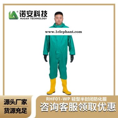 諾安 B級(jí)防化服氣密型全封閉防護(hù)服化學(xué)品處理應(yīng)急防化服