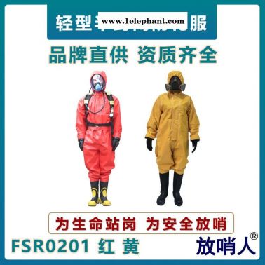 放哨人FSR0201輕型防化服  半封閉B級輕型防護服  連體耐酸堿防護服
