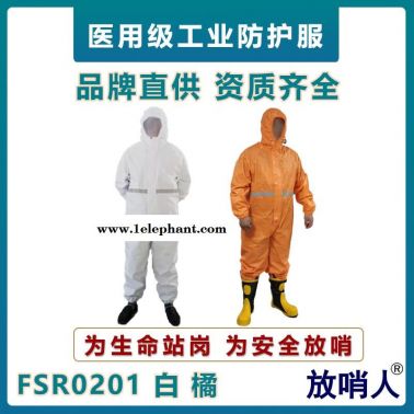 放哨人 FSR0201半封閉防化服   工業防化服   耐酸堿連體防化服   防飛濺作業服