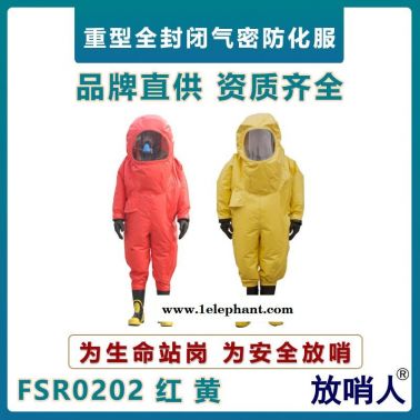 放哨人FSR0202重型防化服  全封閉防護服  耐酸堿防化服  大視野面屏防護服
