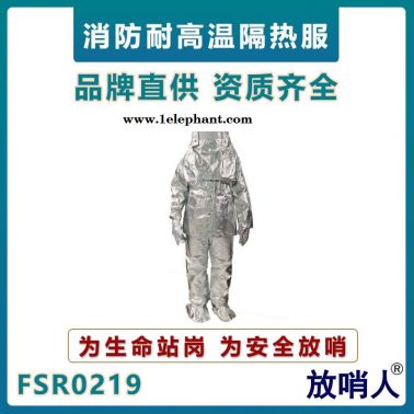 放哨人FSR0219鋁箔隔熱服  耐高溫防護(hù)服 高溫阻燃隔熱服   高溫隔熱服