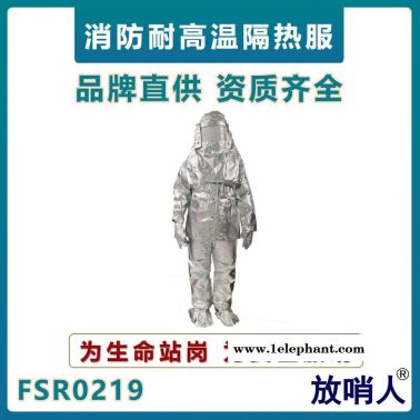 放哨人FSR0219勞保隔熱服    耐高溫防護服    高溫阻燃隔熱服  隔1000度高溫防護服