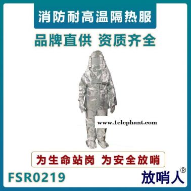 放哨人FSR0219隔熱服  高溫阻燃隔熱服  隔1000度高溫輻射熱防護服  鋁箔隔熱服