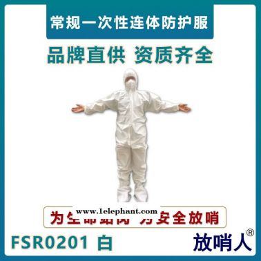 放哨人FSR0201抗菌防護服  一次性連體帶帽防護服  防飛濺作業服