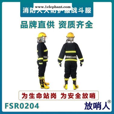 放哨人FSR0204滅火戰斗服 消防服 阻燃防護救援服    搶險救援防護服    耐高溫消防服