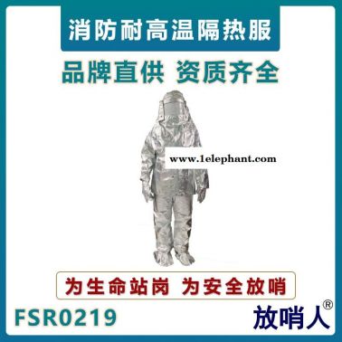 放哨人FSR0219勞保隔熱服 鋁箔防火防燙  耐高溫防護服   鋁箔消防救援服     防火鋁箔隔熱服