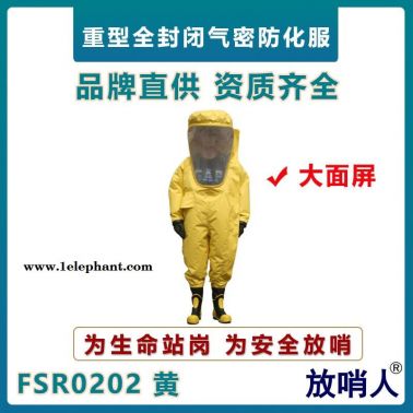 放哨人FSR0202重型防護服   加強型高密度防化服  超大面屏大視野防護服  A級耐酸堿防護服