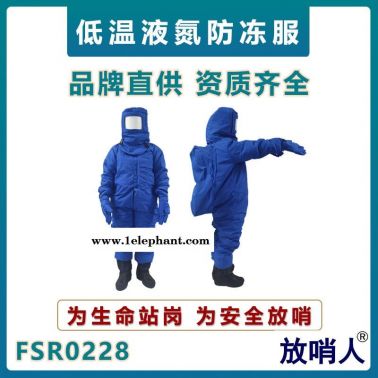 放哨人FSR0228加氣站防護服   液氮低溫服    LNG防凍服  帶背囊低溫服