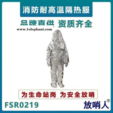放哨人FSR0219 消防隔熱服   1000度高溫隔熱服    鋁箔材質高溫防護服