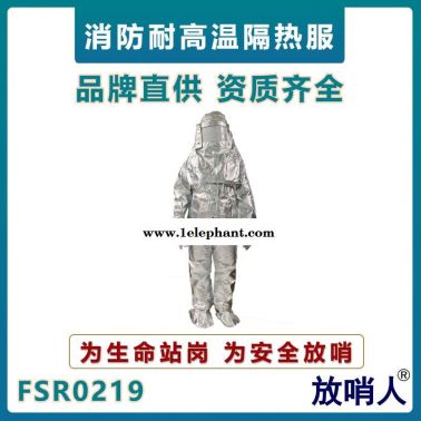 放哨人FSR0219勞保隔熱服   高溫阻燃服  1000度高溫隔熱服
