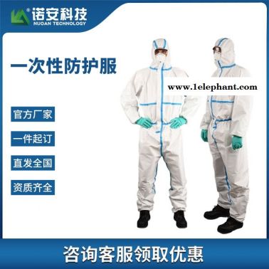 諾安 一次性連體防護(hù)服 畜牧防疫服 隔水透氣貼條無(wú)紡布實(shí)驗(yàn)服 噴漆隔離服