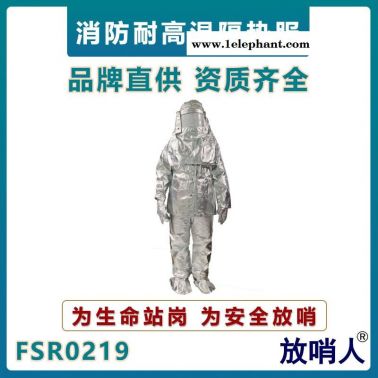放哨人FSR0219鋁箔隔熱服  耐1000度高溫隔熱服  高溫消防救援防護服