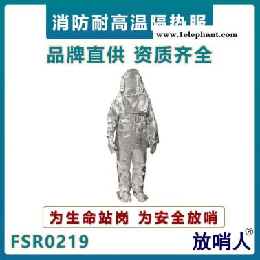放哨人FSR0219隔熱服    化工耐高溫   鋁箔防火防燙防護服   1000度高溫隔熱服