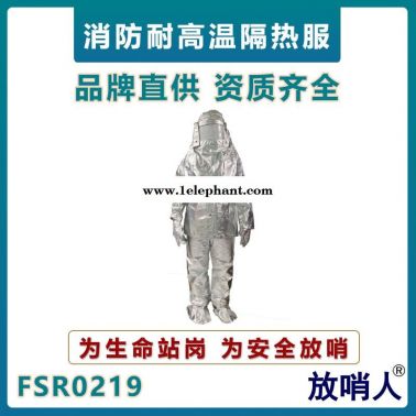 放哨人FSR0219隔熱服    化工耐高溫防護服    鋁箔防火防燙防護服   1000度高溫隔熱服