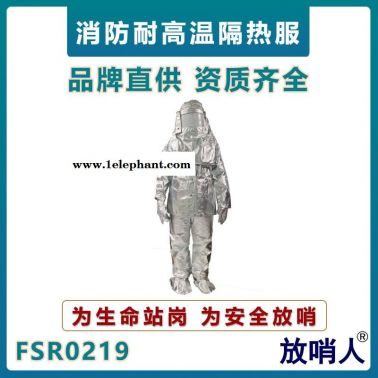 放哨人FSR0219勞保隔熱服  耐高溫隔熱服  高溫阻燃隔熱服    帶背囊隔熱防護服