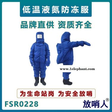 放哨人加氣站LNG低溫防護服    液氮低溫防護服   低溫作業防護服