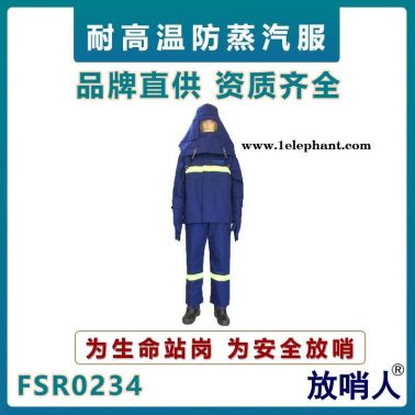 放哨人FSR0234高溫防護服   蒸汽防護服  鋁箔隔熱服    耐高溫防護服    高溫阻燃隔熱服   帶背囊隔熱服
